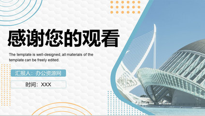 建筑設(shè)計(jì)公司產(chǎn)品及市場(chǎng)運(yùn)營(yíng)情況進(jìn)度匯報(bào)