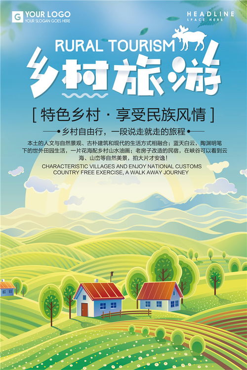 暢游世界，即刻啟程 旅行社海報(bào)設(shè)計(jì)與排版全攻略