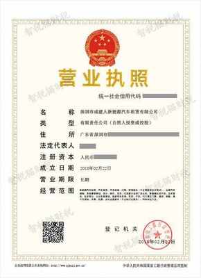 深圳市成建人新能源汽車租賃公司注冊與廣告設(shè)計(jì)一站式服務(wù)指南