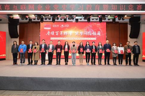 以賽促學(xué)燃激情，南京互聯(lián)網(wǎng)企業(yè)黨史學(xué)習(xí)競賽別開生面